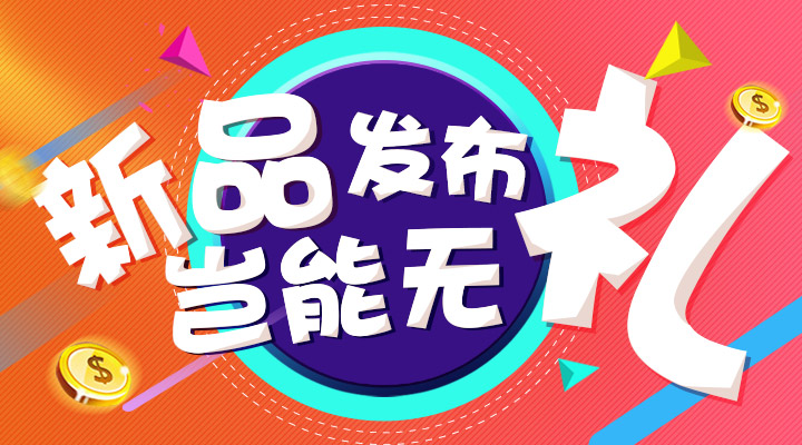 【活动】10.10，加加H5游戏系统携礼而来！